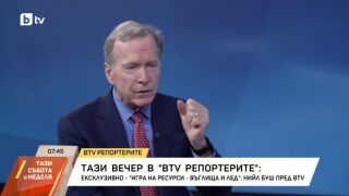 Снимка: В bTV Репортерите очаквайте...