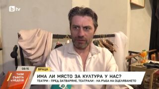 Снимка: Криза в българските театри