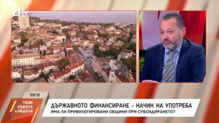 Снимка: Държавното финансиране - начин на употреба