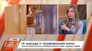Снимка: Нети за ролята си във "ВЯРА, НАДЕЖДА, ЛЮБОВ"