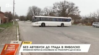Снимка: Кризисни мерки за спасяване на транспорта до 44 ямболски села
