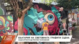 Снимка: България на световната графити сцена