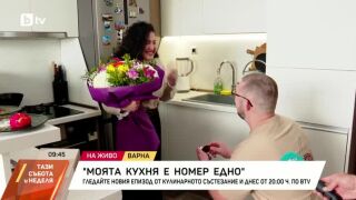 Снимка: Неочаквано предложение за брак на живо в ефира на bTV