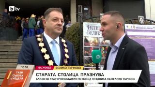 Снимка: Празник на Велико Търново