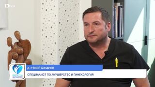 Снимка Д-р Явор Лозанов: Хормоналната терапия подобрява качеството на живот (ВИДЕО)     