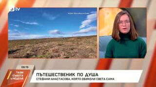 Снимка: Българка обиколи Южна Америка сама и събра историите на непознати в книга