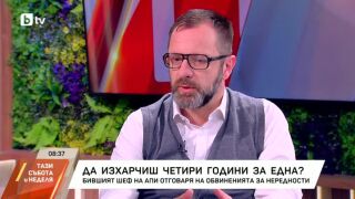 Снимка: Бившият шеф на АПИ отговаря на обвиненията за нередности