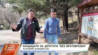 Снимка: Кандидати за депутати "без вратовръзка"