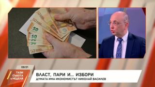 Снимка: Власт, пари и избори