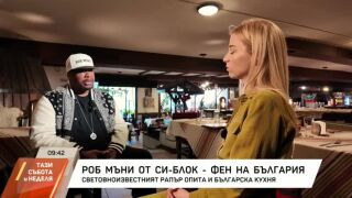 Снимка: Роб Мъни от C-Block - фен на България