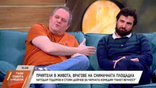 Снимка: Приятели в живота, врагове на снимачната площадка