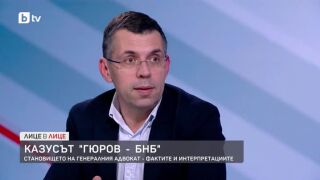 Снимка: Казусът "Гюров-БНБ": Становището на генералния адвокат