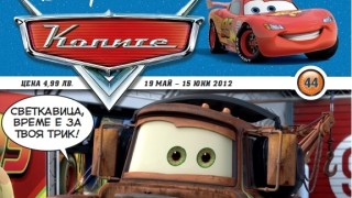 Бразилският стил на „Колите“