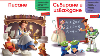 С „Вече знам“ ученето се превръща в забава