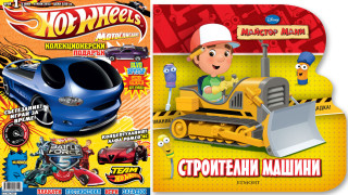 Спечели награди с майстор Мани и HOT WHEELS