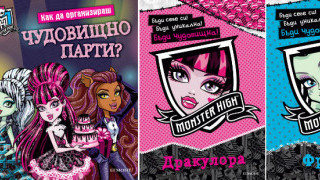 Кой спечели комплект книги от поредицата "Монстър Хай"?