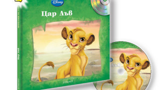 Приказки на глас с „Цар Лъв”