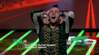 Не пропускайте големия финал в 