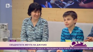 Сбъднатата мечта на Джулио Илиев