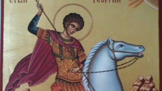 Днес празнуваме Св. Георги Победоносец 