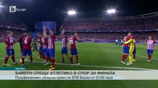 Спорт - Обедна емисия - 03.05.2016