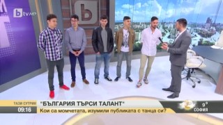 Момчетата от 