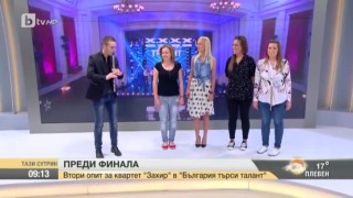 Втори опит за квартет 