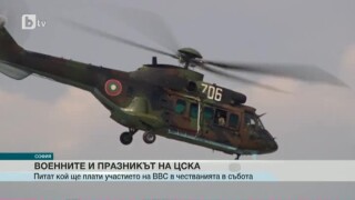 ЦСКА: Ние плащаме за хеликоптерите (ВИДЕО)