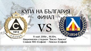 МВР обяви мерките за финала „Славия” – „Левски”