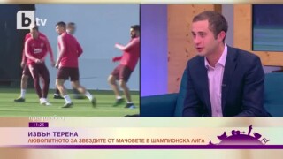 Футболен романтизъм и финал преди финала (ВИДЕО)