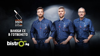 Men in the Kitchen стартираха кулинарна поредица в bistro.bg