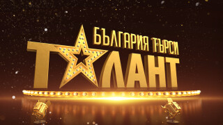 Над 1500 таланта се явиха до момента на кастингите за 