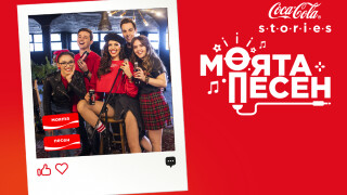Сцената е твоя!  Coca-Cola иска да чуе твоята песен и да те превърне в звезда
