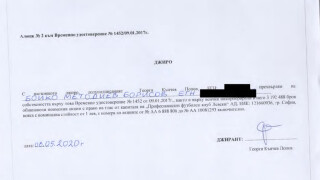 Прехвърлили 