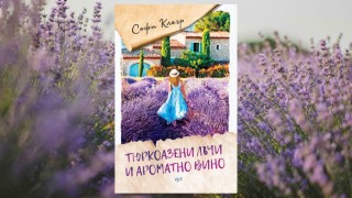 Вярвате ли в любовта от втори поглед? (Откъс)