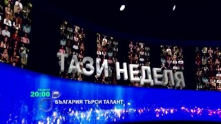 Тази неделя е първият полуфинал на живо