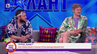 Мартин, Мартиан и Андрю от група 