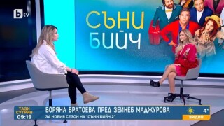 Боряна Братоева: Има мъж до мен