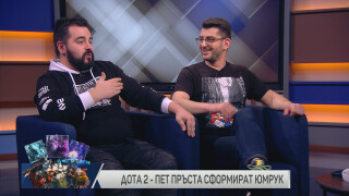 Dota 2 - Пет пръста сформират юмрук 