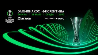Време е за финал: Кой ще спечели Лигата на конференциите? (АНКЕТА)