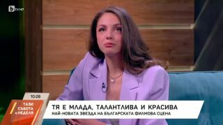 Александра Свиленова: От мечтата за медицина до голямата сцена (ВИДЕО)