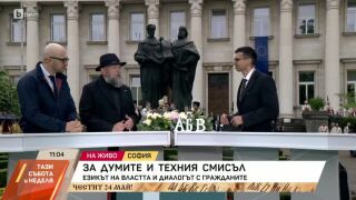 Снимка: За думите и техния смисъл