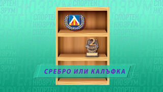 Спортен нюзрум, еп. 69: Сребро или калъфка - успех ли е второто място за Левски?