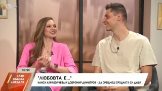 Нанси Карабойчева: Любовта е всичко! (СНИМКИ + ВИДЕО)