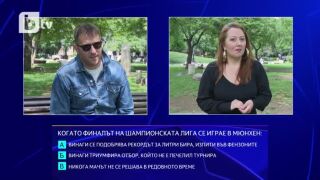 Светските мнения на (не)случайните фенове на ПСЖ и Интер (ВИДЕО)