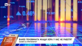 Снимка: Близо половината млади у нас не работят