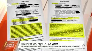 Снимка: По следите на брокер, който взима пари от различни хора за един имот