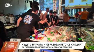 Снимка: Където науката и образованието се срещат