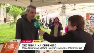 Снимка: Фестивал на сиренето във Враца