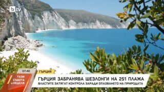 Снимка: Гърция забранява шезлонги на 251 плажа